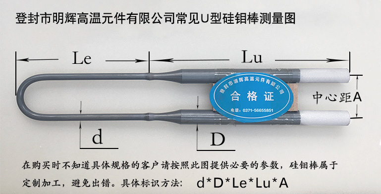 u型<font color='red'><font color='red'>硅鉬</font>棒</font>規格測量圖示